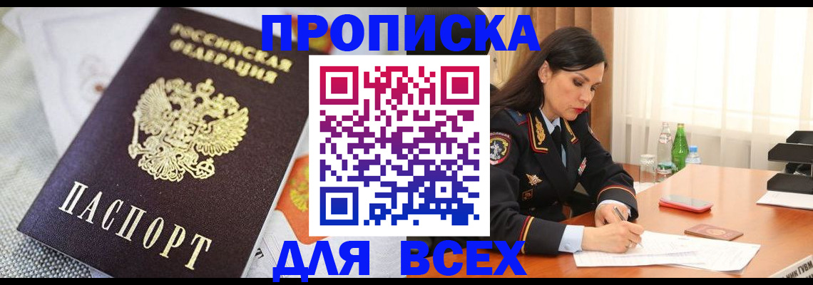 прописка в квартире в Ужуре